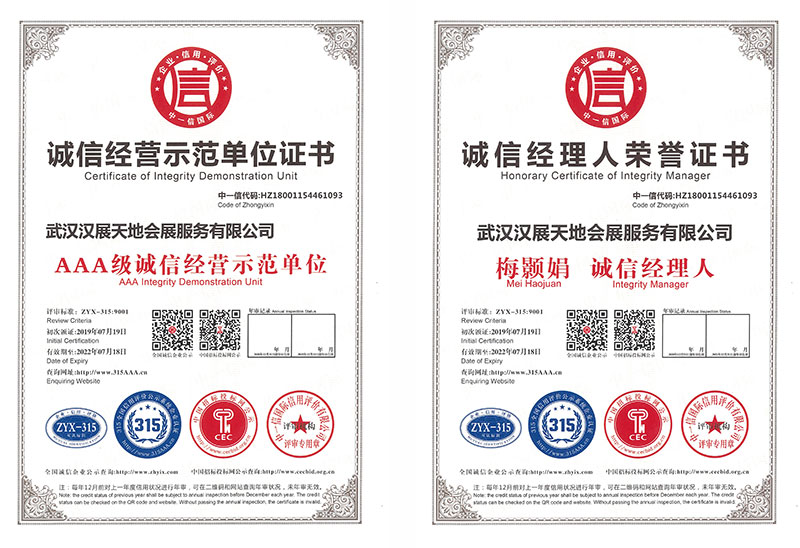 誠(chéng)信經(jīng)營(yíng)示范單位證書和誠(chéng)信經(jīng)理人榮譽(yù)證書（201907-202207）