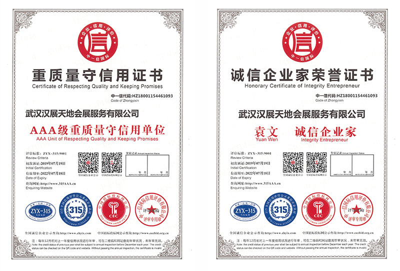 重質(zhì)量守信用證書和誠(chéng)信企業(yè)家榮譽(yù)證書（201907-202207）