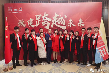 2020揚(yáng)帆起航，漢展三周年慶暨迎新年會(huì)召開(kāi)